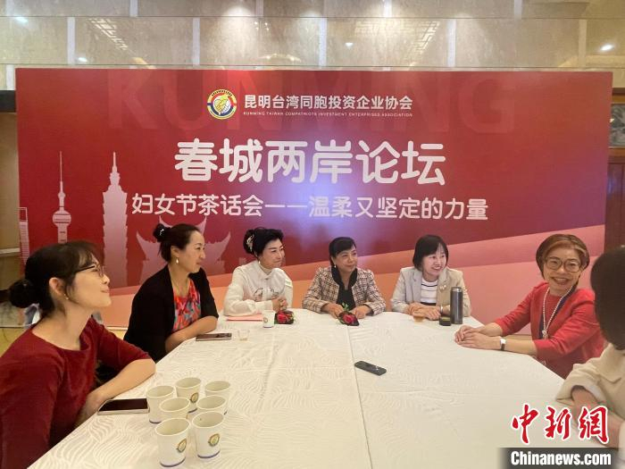 滇台两地女性代表共庆三八节共话女性力量