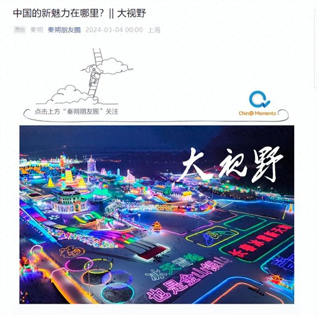 2024全国两会重磅观察中国新魅力经济重要一极吉林冰雪文旅如何打造