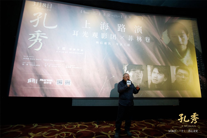 在上海首映礼的分享中,王超谈到,小说中孔秀所经历
