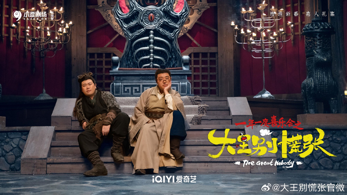 《大王别慌张》剧照