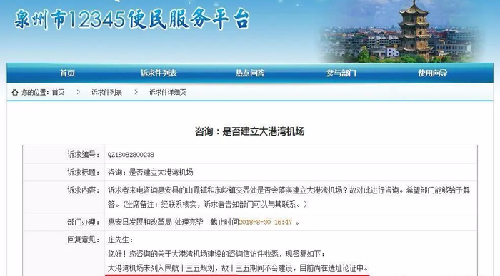迄今10多年开展大港湾新机场前期选址论证泉州最新规划公开