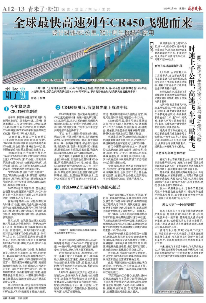 全球最快高速列车cr450飞驰而来|高铁|列车|高速_新浪新闻