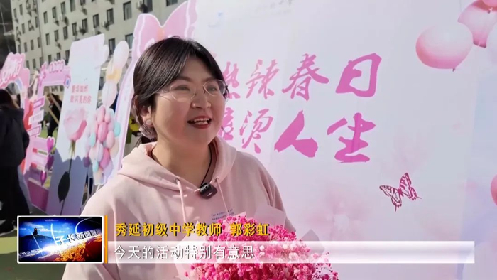 【子长新闻】秀延初级中学:喜迎"三八"趣味浓 巾帼运动展风采|子长
