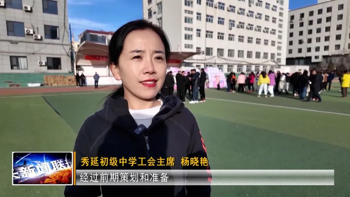 喜迎"三八"趣味浓 巾帼运动展风采|子长|中学|中学教师_新浪新闻