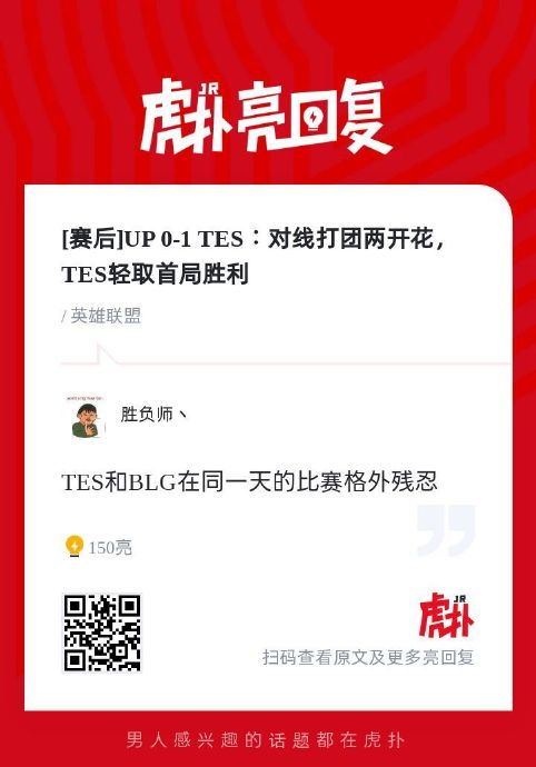 虎扑jrs之声|tes|blg_新浪新闻