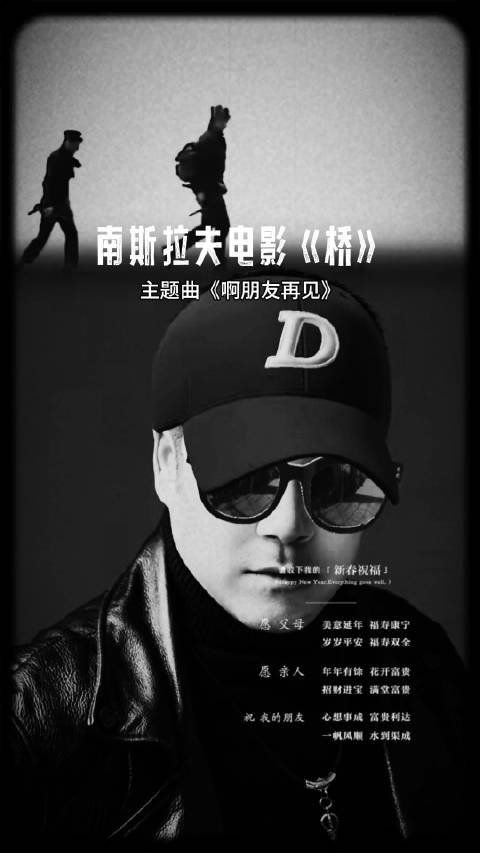 儿时的记忆南斯拉夫电影桥的主题歌