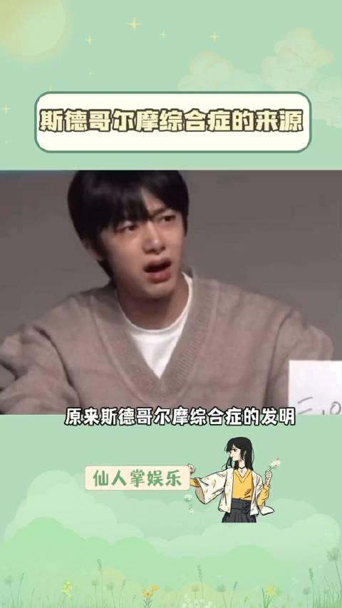 斯德哥尔摩症综合症命名的起源是造谣谣言生病瑞士