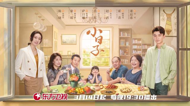 陈晓童瑶领衔《小日子》定档|小日子|童瑶|陈晓_新浪新闻