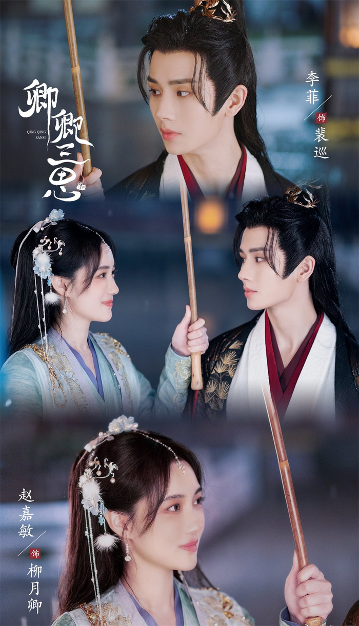 《卿卿三思》剧照