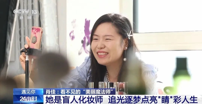 "就算看不见,我也要美!"她成为视障女孩眼中的一道光|肖佳_新浪新闻