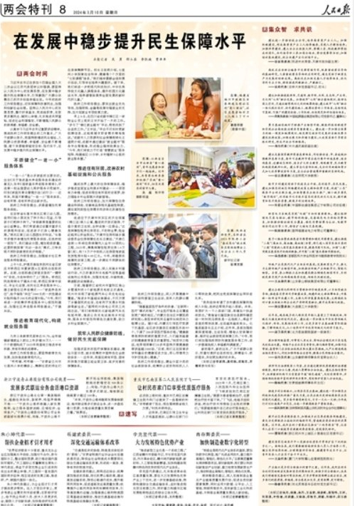 集众智 求共识|农村_新浪新闻