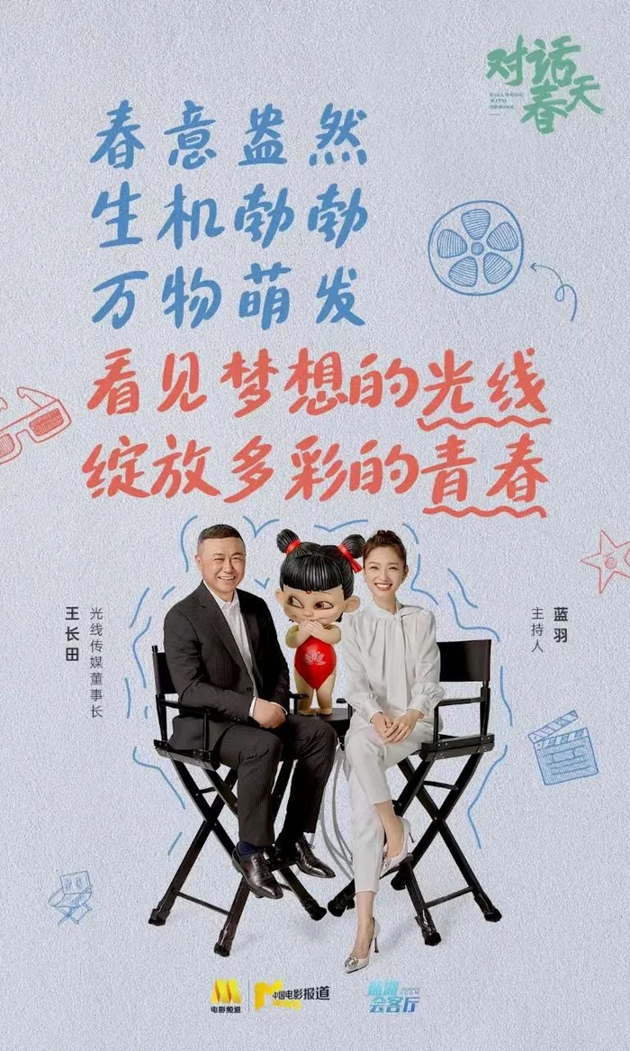 五期节目走进光线传媒,电影频道主持人蓝羽对话光线传媒董事长王长田