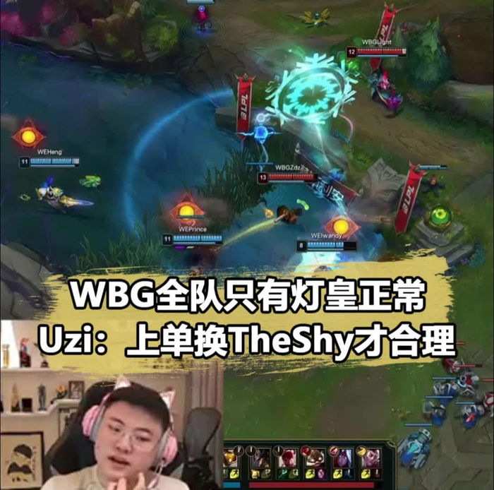 wbg全队4人犯病小虎春天提前结束uzi锐评zdz卡牌wbguzi