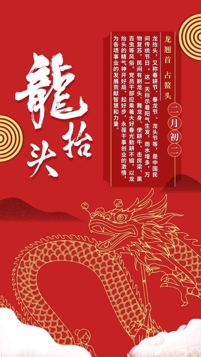 二月二·龙抬头|潍坊昌邑发布党员干部风俗指南