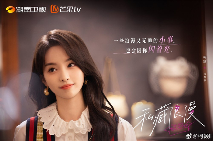 《私藏浪漫》剧照