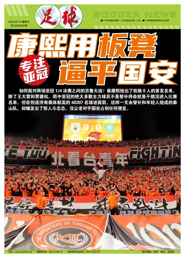 轮换9人斗志不减专注亚冠崔康熙用板凳逼平国安