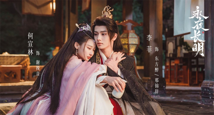 《永夜长明》剧照