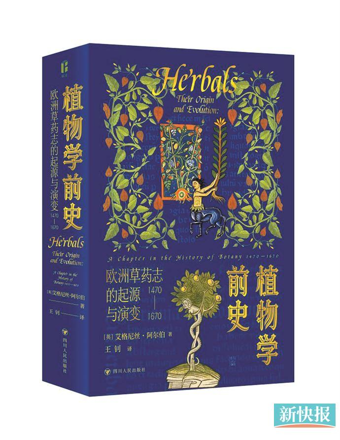 把艺术学的发展脉络融入植物学中,《植物学前史》如