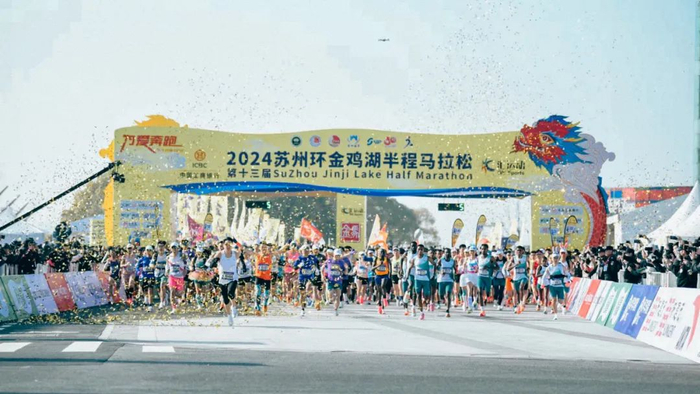 2024第十三届苏州环金鸡湖半程马拉松