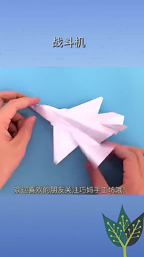教你做一个能飞百米的折纸飞机纸飞机中的战斗机