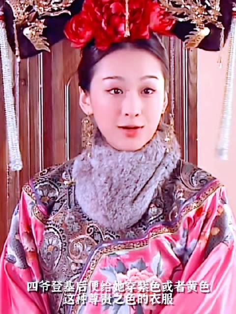 在皇上心中若曦永远比不上皇后,细节就是在四爷登基后