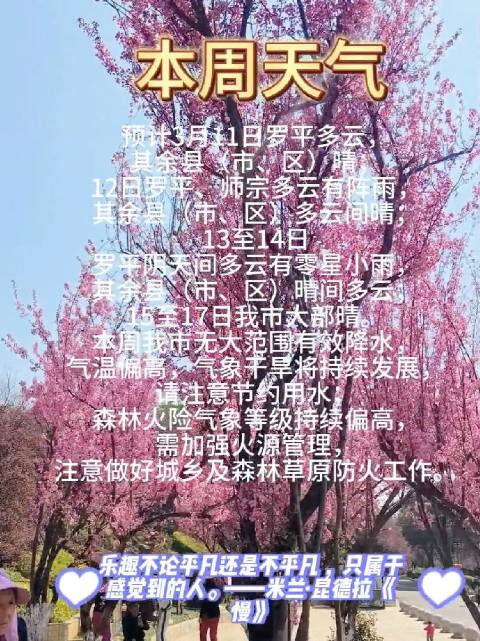 随手一拍都是美景曲靖天气预报