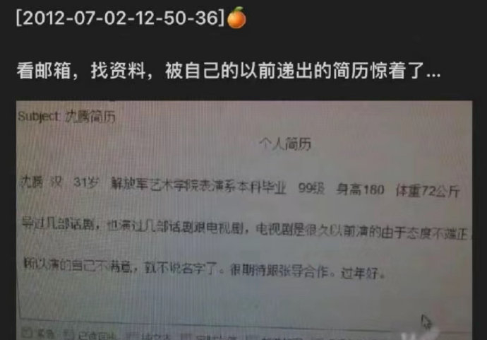 沈腾早年写的简历,沈叔叔不愧是喜剧人,连写简历都自带笑点……|沈腾