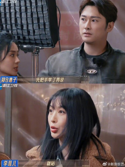 朱梓骁@朱梓骁工作室 和@李菲儿love 在《无限超越班2》|李菲儿