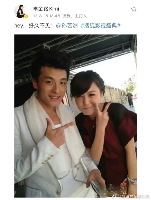 孙艺洲李金铭,真的没有真过吗?