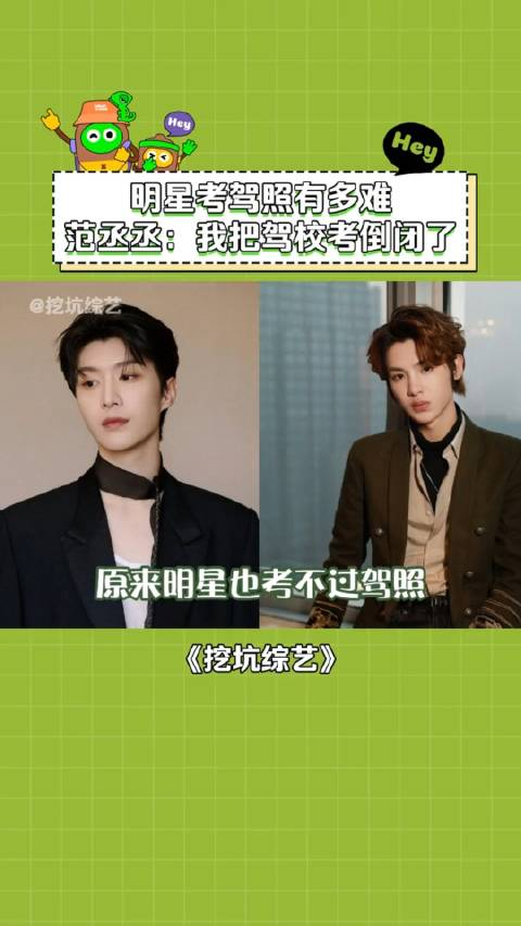 谁懂啊驾照真的太难考了范丞丞翟潇闻黄明昊搞笑