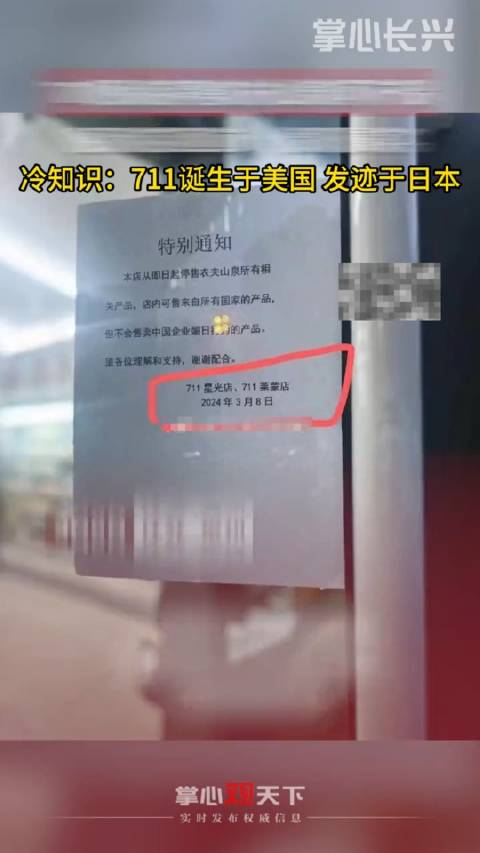 711便利店停售农夫山泉旗下产品便利店回应属实