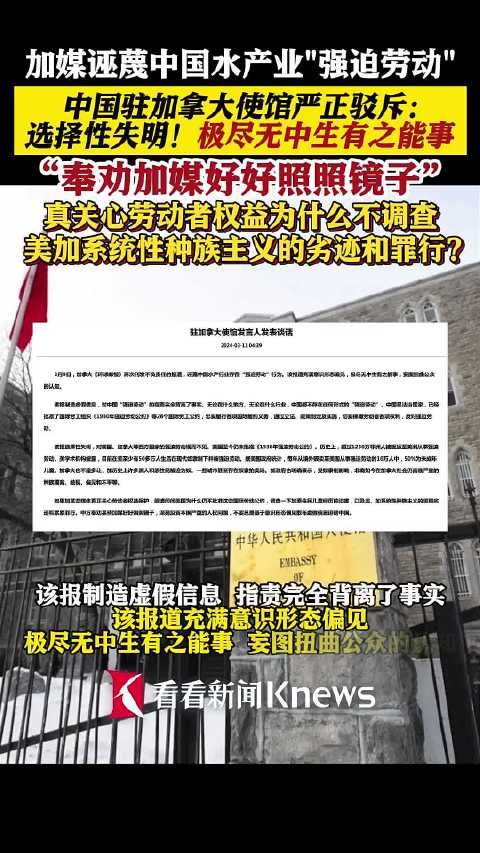 我使馆严正驳斥加媒诬蔑中国水产业强迫劳动