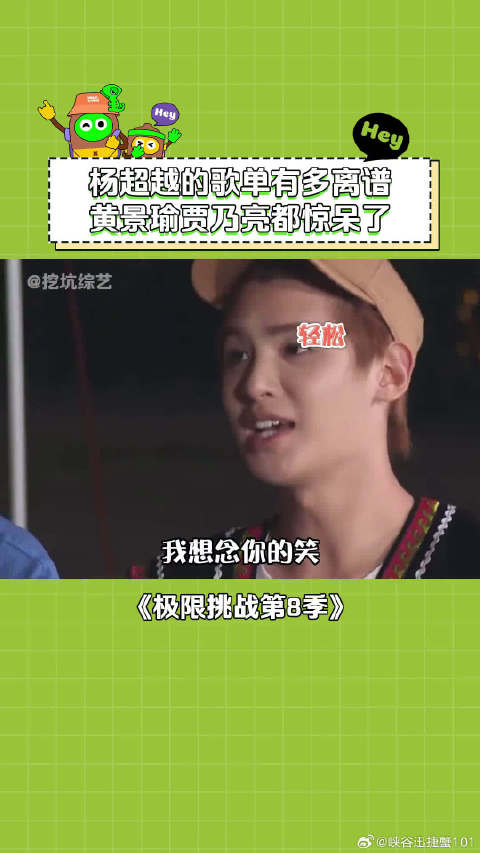 杨超越黄明昊歌曲比拼极限拉扯