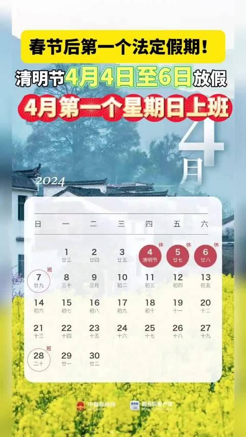 4月4日是什么日子图片