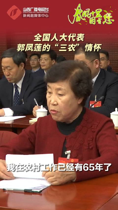 春风十里因有您全国人大代表郭凤莲的三农情怀