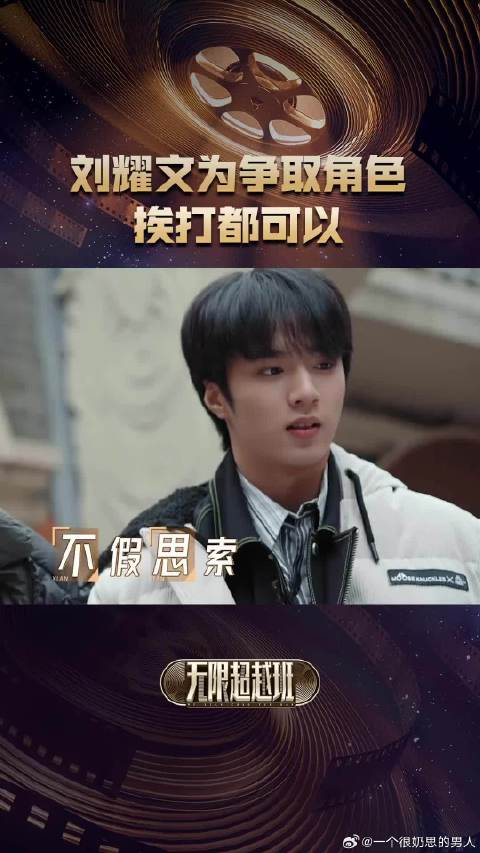 刘耀文为争取到一个群演角色表示挨打也愿意……_手机新浪网