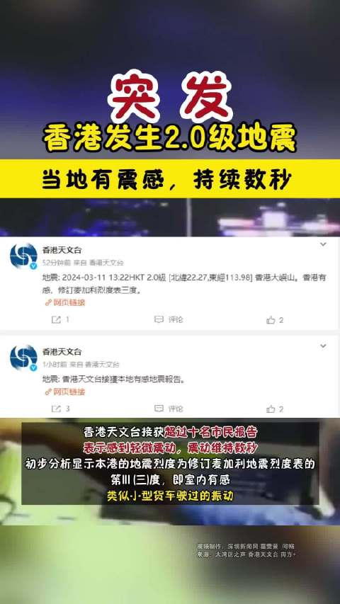 香港大屿山发生20级地震当地有震感持续数秒