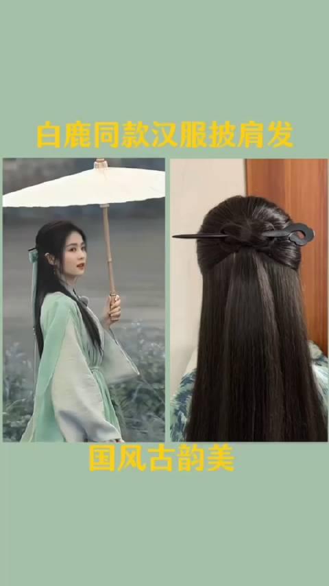 古代女子披肩发型图片