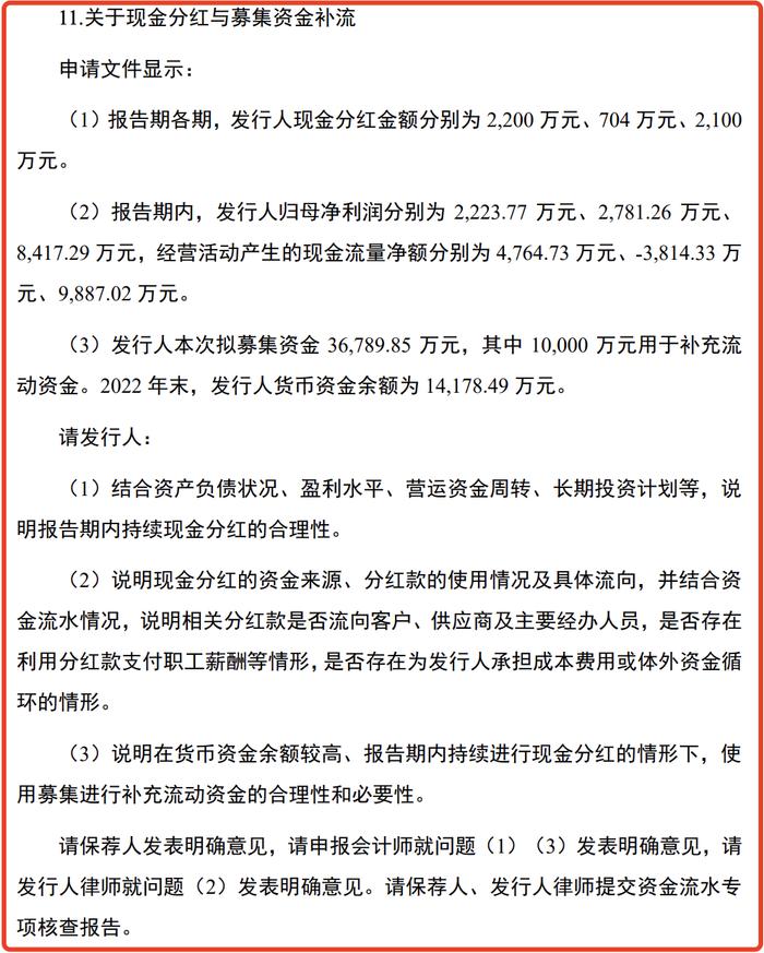 同时，说明现金分红的资金来源、分红款的使用情况及具体流向，并结合资金流水情况