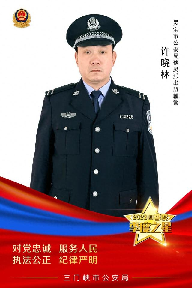 季度之星 | 许晓林:主动作为重实干 勤勉敬业讲奉献|实干|群众|许晓林