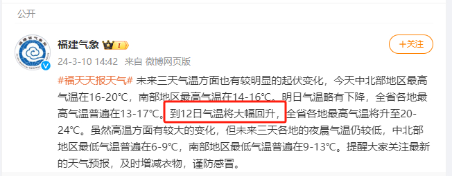 据福建气象消息好消息是气温↗↘↗ 漳州天气"过山车"会有中雨,局部