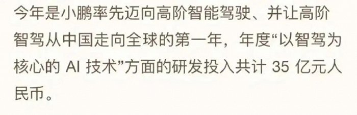 ▲图：何小鹏内部信