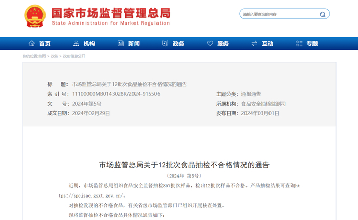 这些食品抽检不合格!|食品安全|保质期|食品_新浪新闻