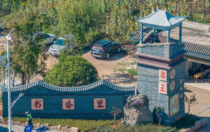 项目投资方——云南腾烨企业管理有限公司就梁王村智慧农业文创旅游