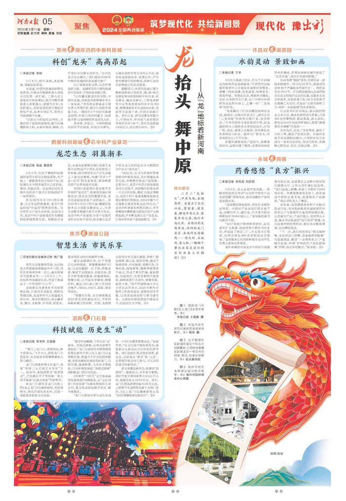 特刊龙抬头舞中原从龙地标看新河南