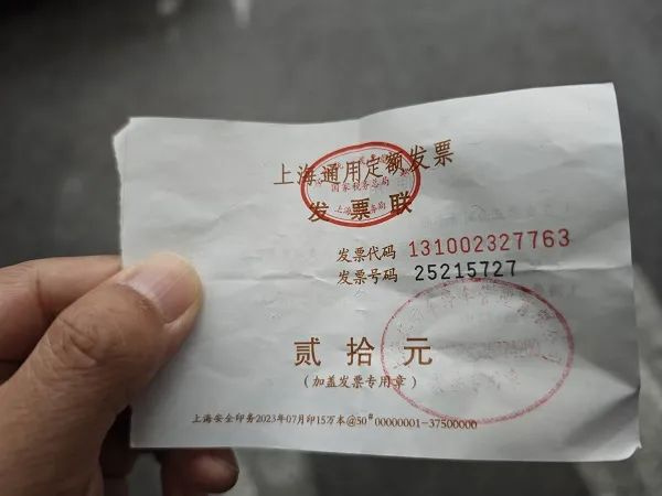 上海一酒店停车场开假发票负责人管理员捡来的