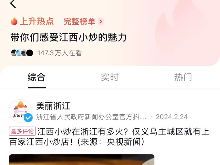 图片来源：截图自抖音