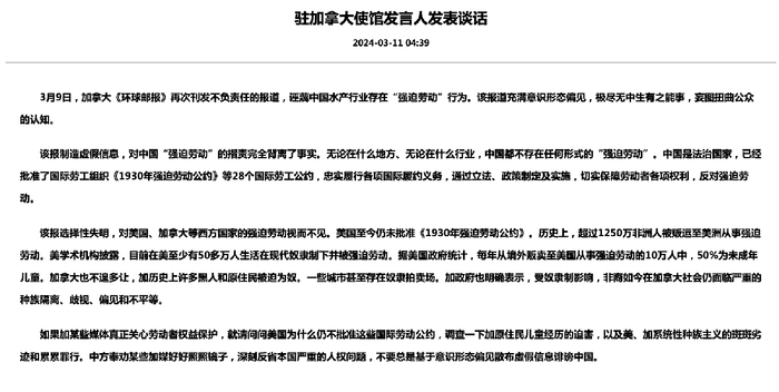 加媒诬蔑中国水产业"强迫劳动" 我使馆严正驳斥|中国|加拿大_新浪新闻