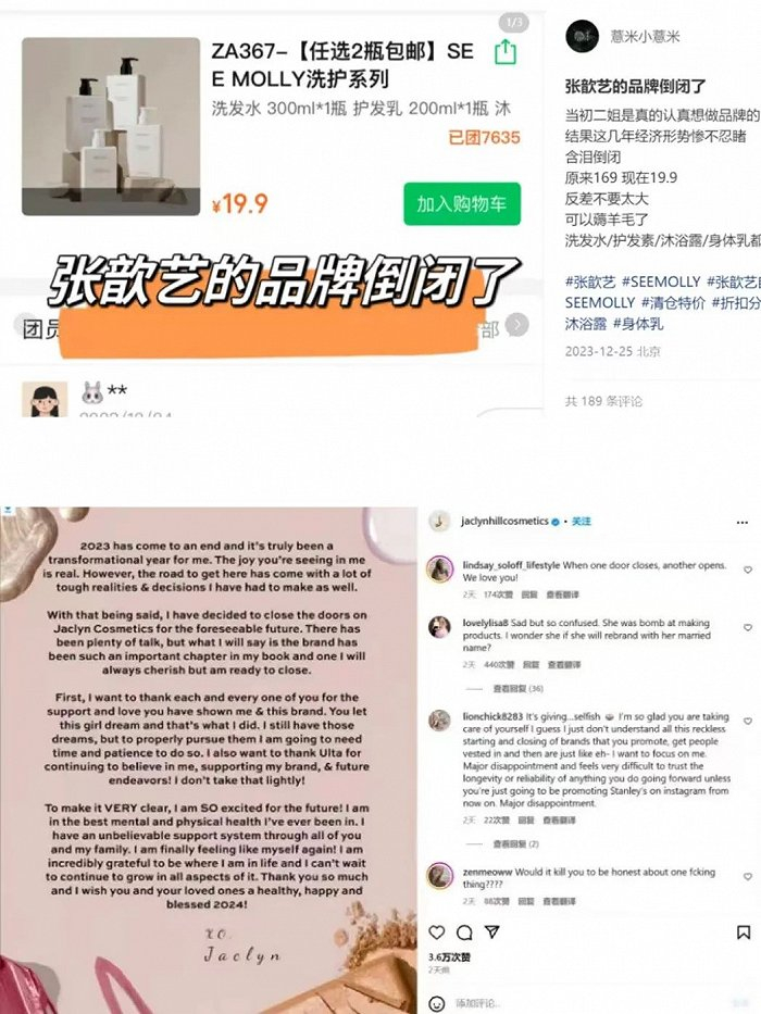 ▲Jaclyn Hill主理的Jaclyn Cosmetics、张歆艺主理的SEE MOLLY关停