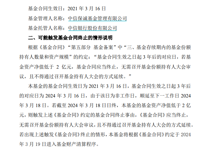 "三年大考"将至,规模却未达2亿元,中信保诚基金旗下养老fof发布清盘